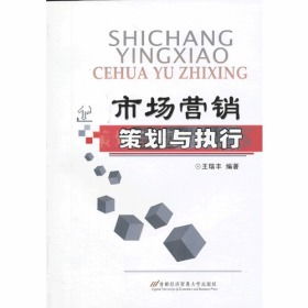 市場(chǎng)營(yíng)銷策劃與執(zhí)行 從策略到落地的完整指南
