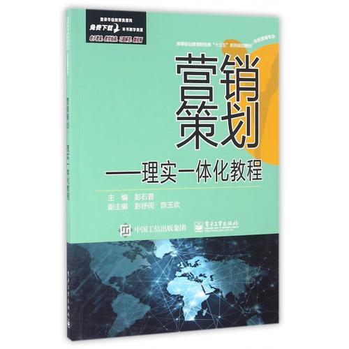高職市場(chǎng)營(yíng)銷專業(yè)理實(shí)一體化教程的開(kāi)發(fā)與應(yīng)用研究