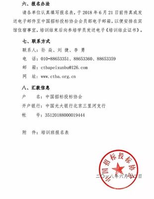 關于舉辦《非招標方式采購代理服務規范》等三個文件解讀及實務操作首期培訓班的通知