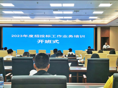 縣政務服務和大數據管理局2023年度招投標從業（監管）培訓正式開班，助力招投標代理服務提質增效