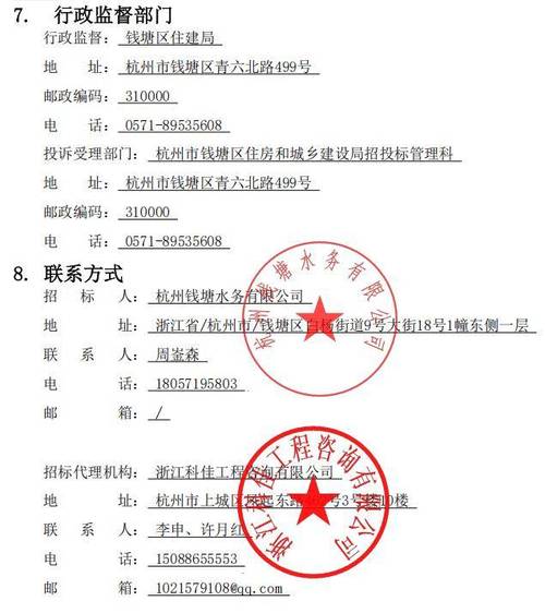 杭州臨江化工園區污水廠設備安裝項目招標